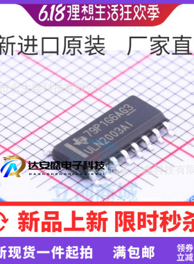 ULN2003AIDR 达林顿晶体管芯片 贴片 SOP16 工业级 ULN2003AI原装