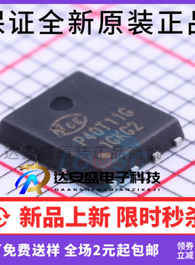NCEP40T11G 丝印P40T11G 封装DFN5X6-8L N沟道40V 110A 可直拍