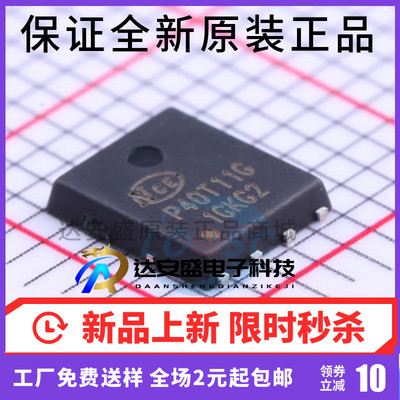 NCEP40T11G 丝印P40T11G 封装DFN5X6-8L N沟道40V 110A 可直拍