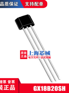 GX18B20SH TO92 高精度温度传感器 原装正品现货 新批次 量大价优