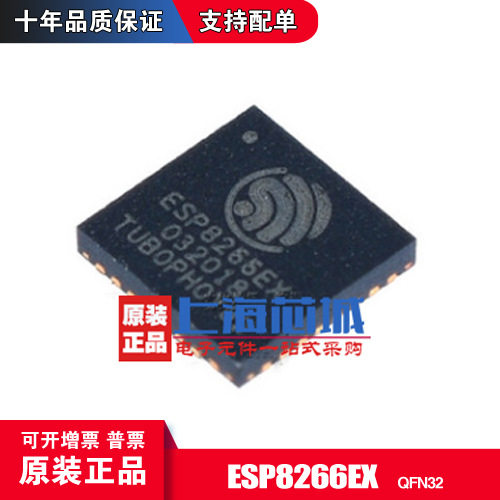 ESP8266EX QFN32 原装正品 无线收发芯片 量大可议价
