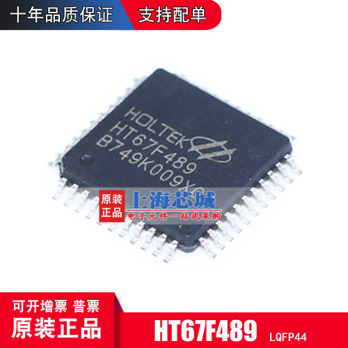 HT67F489 LQFP44 原装正品 现货库存 新批次 量大价优