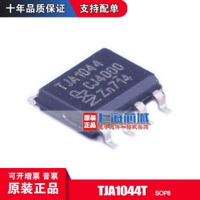 TJA1044T SOP8 原装正品现货 CAN总线收发芯片 量大价优