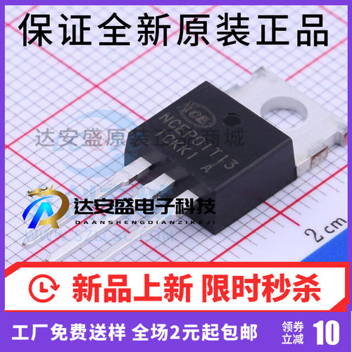 NCEP01T13 100V 135A TO-220 低内阻 N沟道 场效应管 原装正品