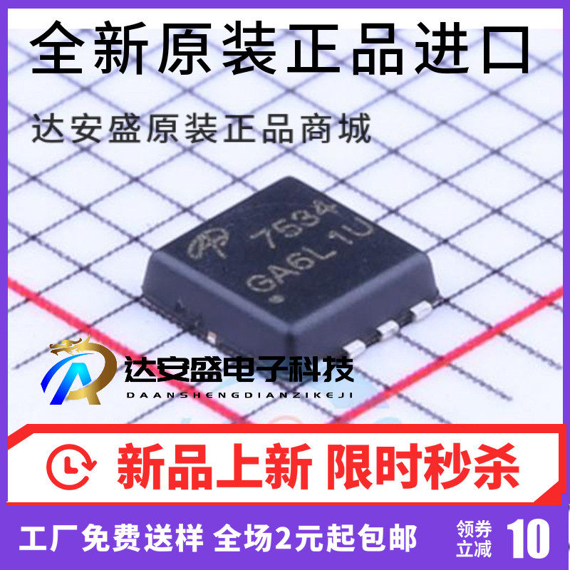 原装正品 AON7534 7534 封装 QFN MOS场效应管 30V 20A