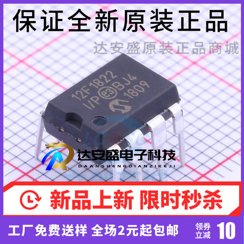 原装正品 PIC12F1822-I/P 微控制器 12F1822 直插DIP-8脚 微芯
