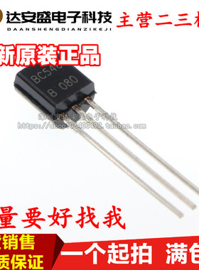 1件=30只 全新BC546B 直插三极管 BC546 直插TO-92 1K=30元