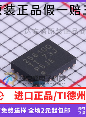 原装正品 TPS25810TWRVCRQ1 WQFN20 丝印25810Q 控制器和电源开关