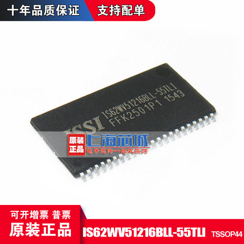 IS62WV51216BLL-55TLI TSSOP44 进口正品现货 量多价优 一只起拍