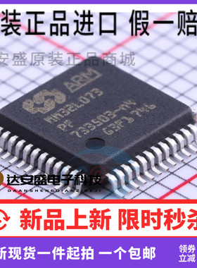 原装正品 MM32L073PF 灵动32位单片机ARMCortexM0微控制器LQFP-48