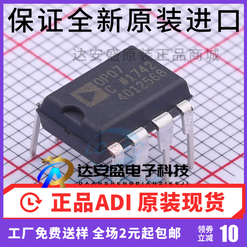 原装正品  OP07C OP07CP OP07CPZ DIP-8 运算放大器 直插