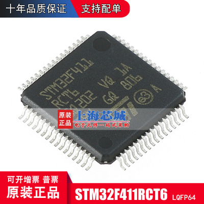 STM32F411RCT6 LQFP64 全新原装 进口正品 新批次 量大可议价