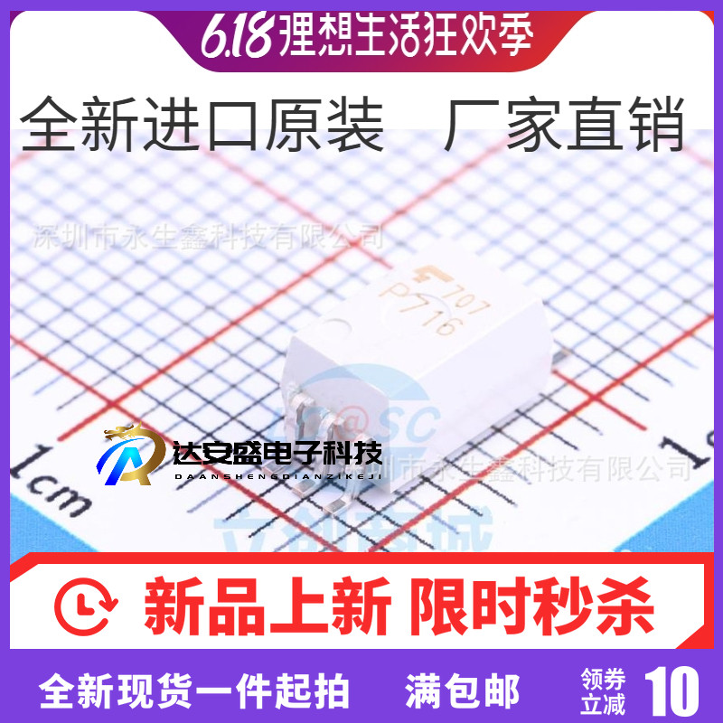 全新原装进口TLP716 TLP716F TLP716(F) SOP-6贴片 光耦芯片