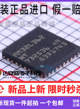 原装正品 MM32L362NT 32位单片机 ARMCortexM3微控制器QFN32