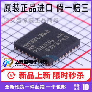 原装正品 MM32L362NT 32位单片机 ARMCortexM3微控制器QFN32