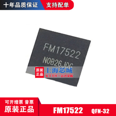 FM17522 QFN32  全新进口原装正品 现货 射频卡芯片  量大价优