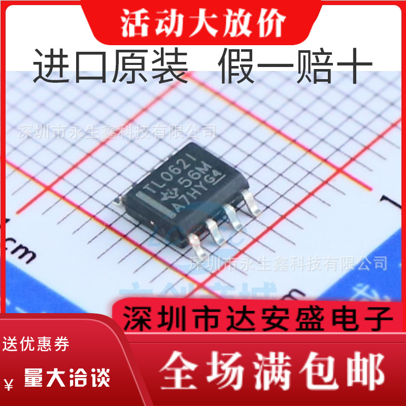 全新进口原装 TL062I TL062IDR SOP8贴片 耐温-40°C-85°C工业级