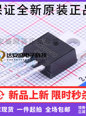 原装正品 NCE01H10 直插TO-220 100V 100A MOS N沟道 场效应管