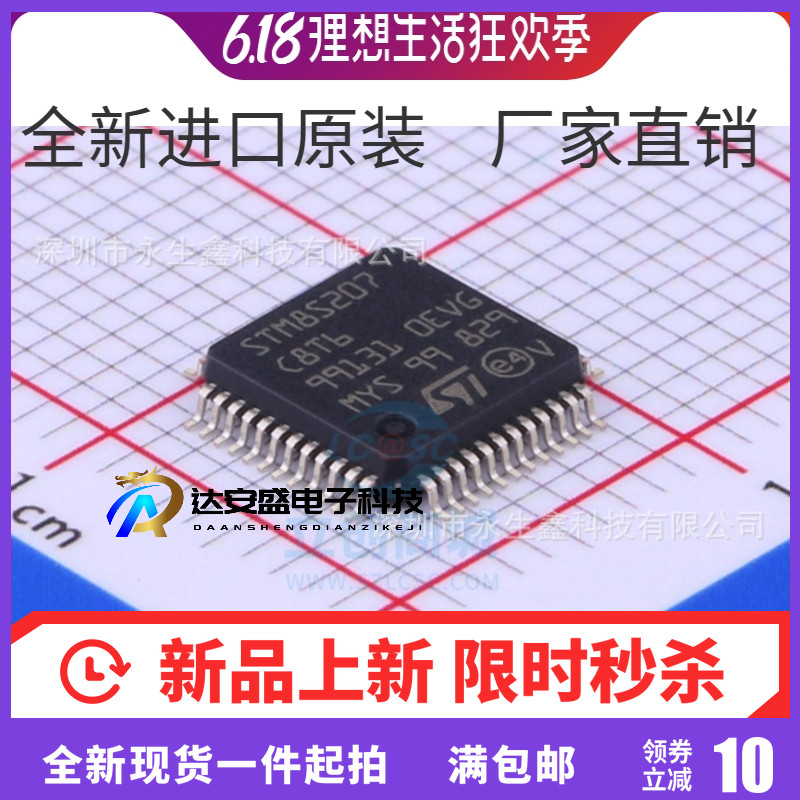 STM8S207C8T6 8位微控制器 QFP-48 全新ST原装 量大可议价