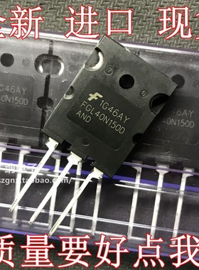 原装正品FGL40N150D=GT40T301 电磁炉大功率IGBT管40A1500V带阻尼