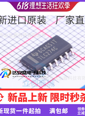 全新进口原装 TLC274C TLC274CDR SOP-14贴片 精密四路运算放大器