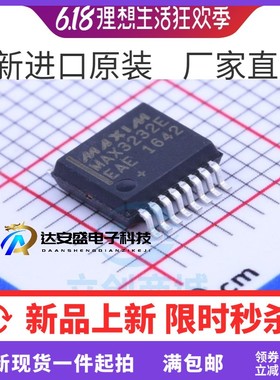全新原装 MAX3232EAE/CAE/EEAE/ECAE SSOP16  RS232接口