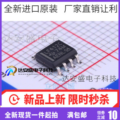 全新进口原装 LF412CDR LF412C SOP-8贴片 运算放大器