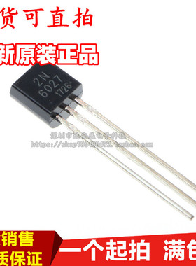 全新国产大芯片 2N6027 2N6027G 可控硅 TO-92 可编程单结晶体管