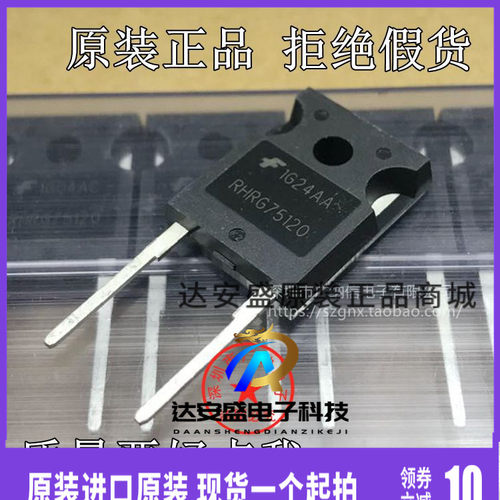 原装正品  RHRG75120 RHR30120 RHRP快恢复二极管大功率整流管