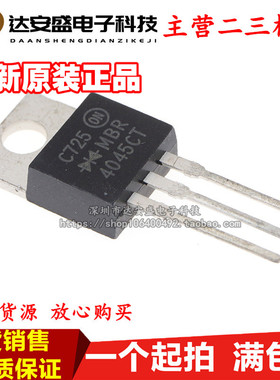 MBR4045CT 40A 45V 全新原装正品整流二极管 TO-220