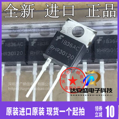 原装正品 RHR30120=RHRP30120超快恢复二极管30A1200V现货