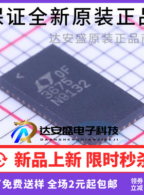 原装正品 LTC3675EUFF#PBF LTC3675EUFF QFN-40 集成芯片IC