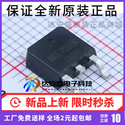 原装正品 NCE7560K TO-252-2 75V/60A N沟道 MOS场效应管
