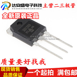 3DD13009 全新原装三极管 13009 电源开关管 NPN晶体管 TO-3P