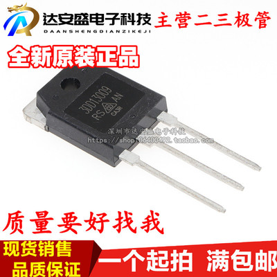 3DD13009 全新原装三极管 13009 电源开关管 NPN晶体管 TO-3P