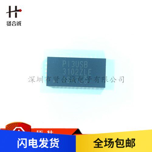 PI3USB3102ZLE QFN USB接口芯片 全新原装 配单服务 欢迎咨询