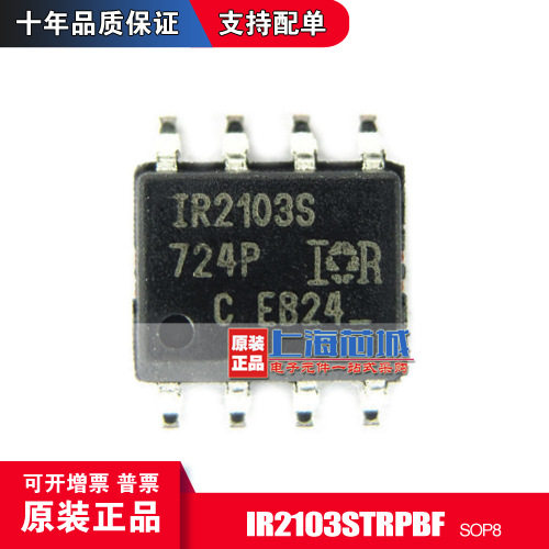 IR2103STRPBF 原装正品 驱动芯片 SOP-8 全新批次 量大可议价