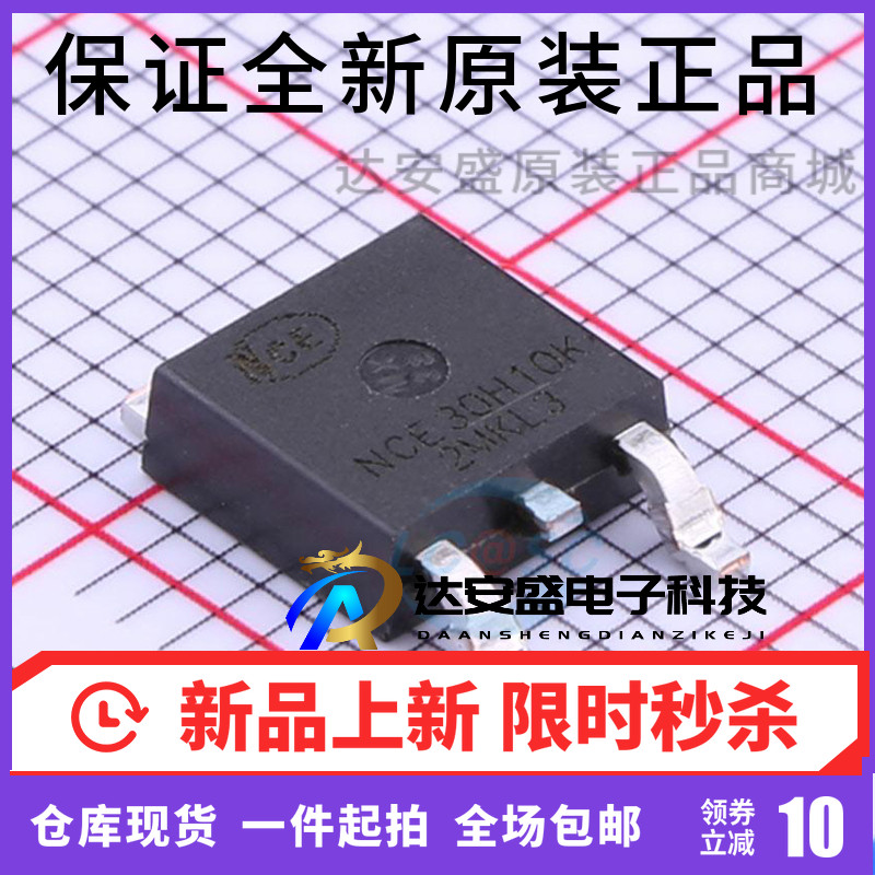 原装正品 NCE30H10K TO-252-2 30V/100A N沟道 MOS场效应管