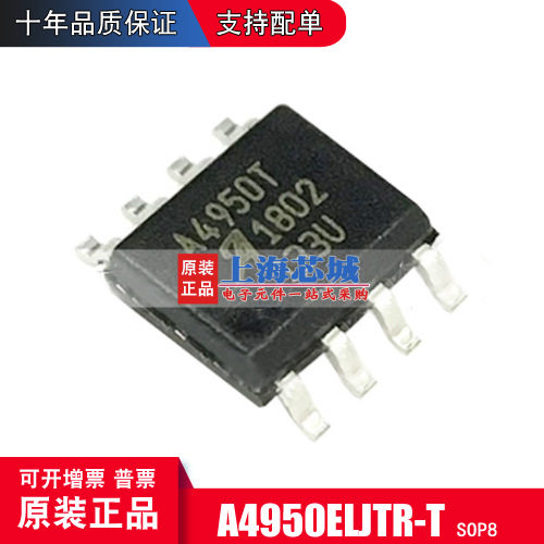 A4950ELJTR-T SOP8 原装正品现货 PWM电机驱动芯片 量大可议价