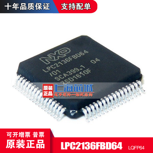 LPC2136FBD64 LQFP64 原装正品 现货新批次 量大可议价