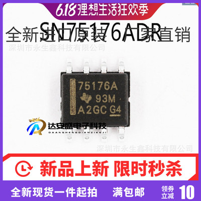 原装 | SN75176ADR SN75176AD SN75176 75176A SOP8 收发器 芯片