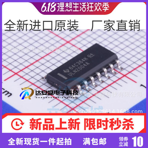 原装正品 ULN2004A ULN2004ADR ULN2004芯片 贴片 SOP16