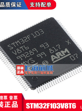 STM32F103V8T6 LQFP100 全新进口原装现货 量大可议价 一片起拍