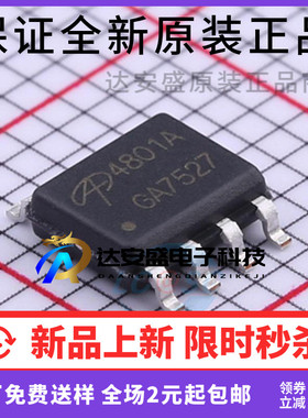 原装正品  AO4801H AO4801A 4801 SOP8 液晶高压板MOS芯片