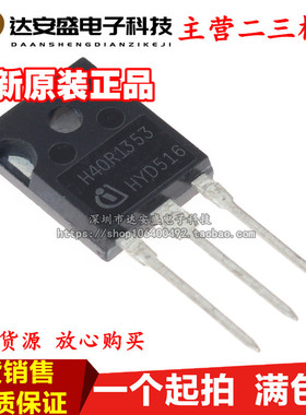 H40R1353 IGBT功率管 40A/1350V 电磁炉功率管 全新原装