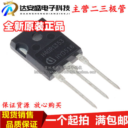 H40R1353 IGBT功率管 40A/1350V 电磁炉功率管 全新原装