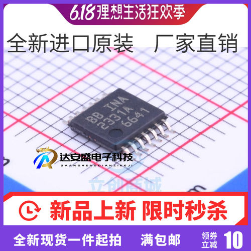 INA2331AIPWR INA2331AIPW INA2331A TSOP14 全新原装 仪表放大器