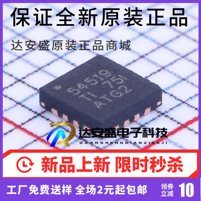 原装正品 54519 TPS54519RTER QFN封装 开关稳压器 IC集成电路