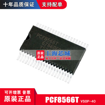 PCF8566T VSOP40 原装正品 LED驱动器IC 现货库存 量大可议价