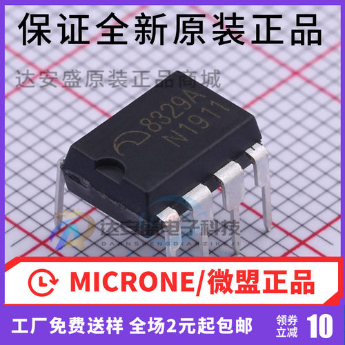 原装正品 ME8329AD7G-N DIP7直插 丝印8329A 电源模块AC-DC